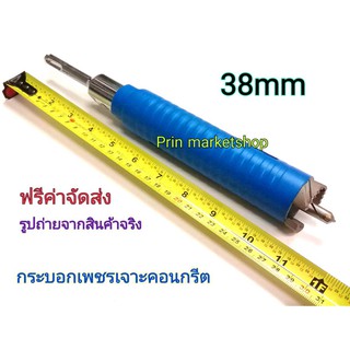 โฮลซอเจาะคอนกรีต หัวเพชร แกน SDS ขนาด 1-1/2 นิ้ว ( 38mm ) FUJI