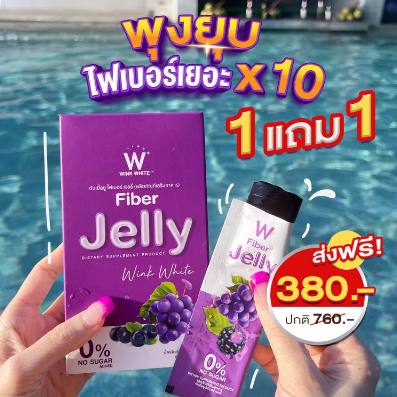 W Jelly Fiber เจลลี่ไฟเบอร์