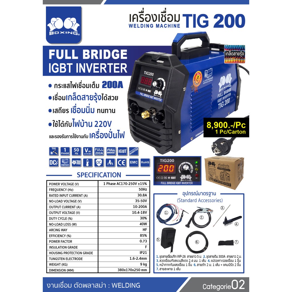 เครื่องเชื่อมไฟฟ้า SUMO TIG200