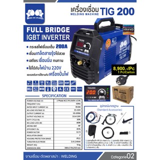 เครื่องเชื่อมไฟฟ้า SUMO TIG200