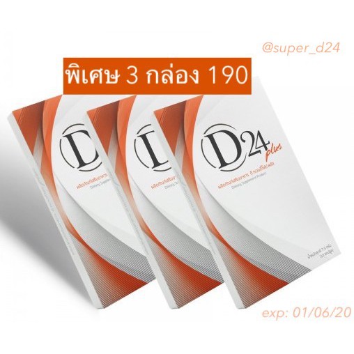 D24 Plus [3 กล่อง] 30 แคปซูล ทานได้ 7 - 15 วัน