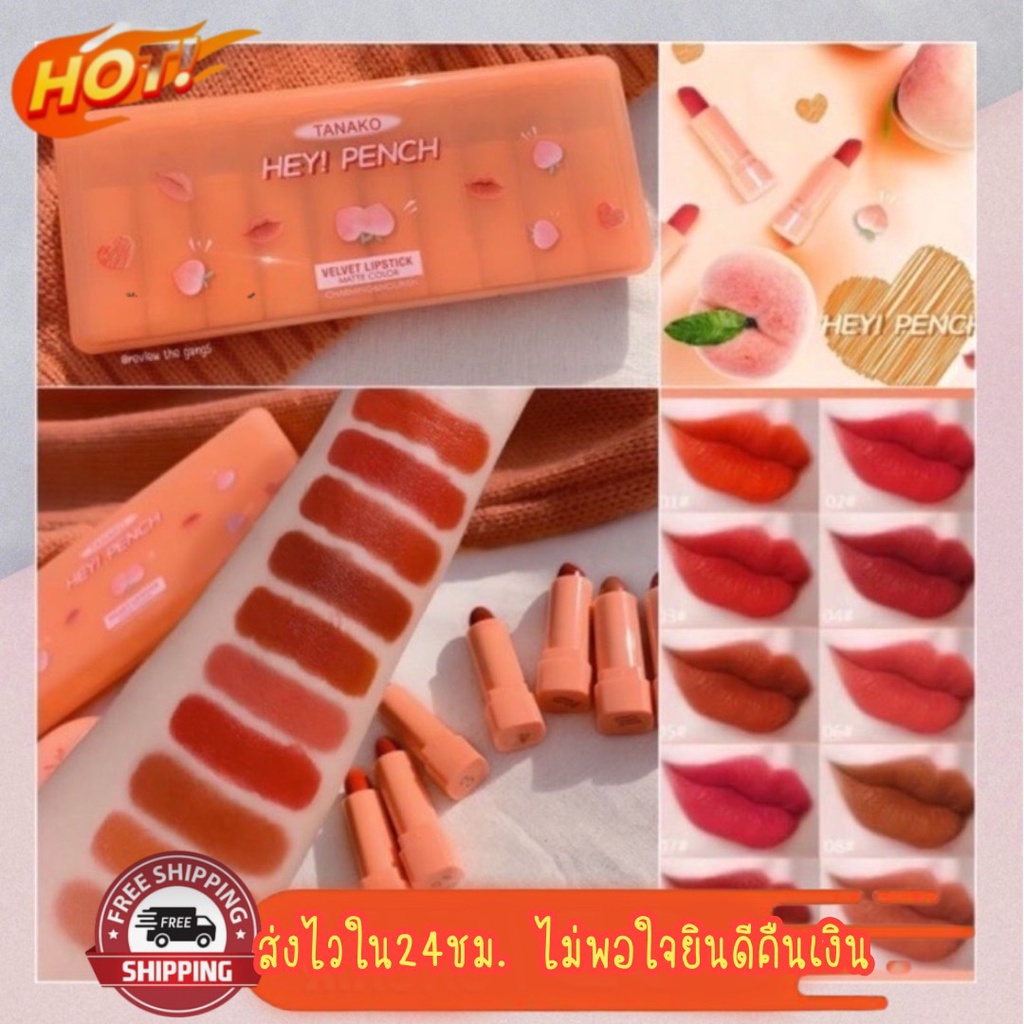 ลิปสติก TANAKO NINE PEACHY LIPSTICK ลิปจิ๋ว ตกแท่งละ10กว่าบาท ลิปสติกเนื้อแมทยกกล่อง10แท่ง
