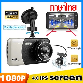 Nanotech กล้องติดรถยนต์กล้องหน้า พร้อมกล้องหลัง FHD 2021 NEW 4.0 Inch Car DVR Camera Full HD 1080P - Q3  #353