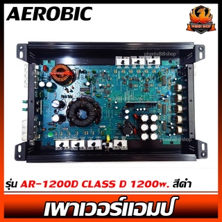 เพาเวอร์แอมป์ติดรถยนต์แรงๆดีๆ AEROBIC รุ่น AR-1200D CLASS D 1200w. สีดำ