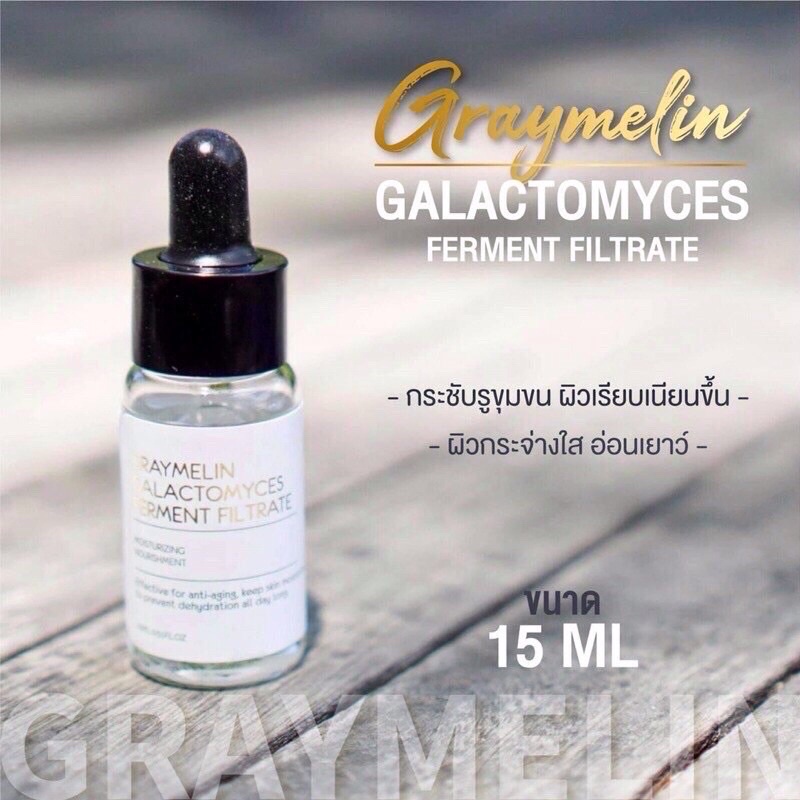 Graymelin Galactomyces Ferment Fil Trate Moisturizing Nourishment 15ml. เซรั่มพิเทร่า ผลัดเซลล์ผิว ล