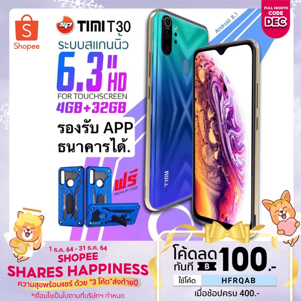 TIMI T30 จอกว้างใหญ่ 6.3 นิ้ว แกนลายนิ้วมือ แรม 4GB รอม 32GB ใช้ได้ทุกแอพธนาคาร ประกันศูนย์ไทย 1ปี