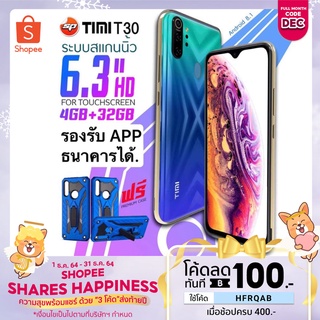 TIMI T30 จอกว้างใหญ่ 6.3 นิ้ว แกนลายนิ้วมือ แรม 4GB รอม 32GB ใช้ได้ทุกแอพธนาคาร ประกันศูนย์ไทย 1ปี