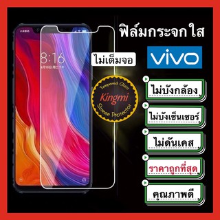 ฟิล์มกระจกแบบใส ฟิล์มกระจกนิรภัย กันรอยVivo ฟิล์มกระจกใสไม่เต็มจอV9 V17 Y30 Y50 Y71 Y27 S1 S1pro