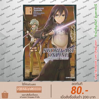 ZEN หนังสือการ์ตูน Sword Art Online - Phantom Bullet (1-3 ล่าสุด) SAO