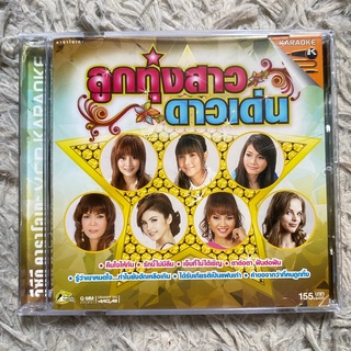 VCD ลูกทุ่งดาวเด่น : เอิร์น/ตั๊กแตน/ต่าย/ดอกรัก/ฝน/คัฑลียา/คริสตี้