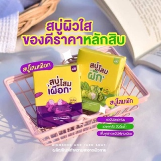 สบู่โสมผักเผือก  ปรับสีผิวให้สม่ำเสมอ ลดรอยจุดด่างดำ ลดสิวที่หลัง