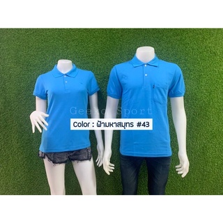 เสื้อโปโลตรากวางGeeko สีฟ้ามหาสมุทร No.43 ผู้ชาย-ผู้หญิง ผ้านิ่มใส่สบาย งานแบรนด์แท้💯