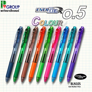 ปากกาเจลสีPentel Energel X ด้ามกด เขียนลื่น 0.5มม.