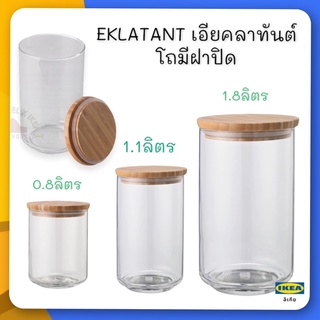 EKLATANT เอียคลาทันต์ โถมีฝาปิด