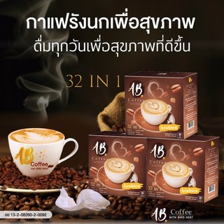 รวมเซ็ต AB Coffee กาแฟสมุนไพร ผสมรังนกและถังเช่า เซ็ต A และ เซ็ต B