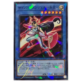 [DBGI-JP040] Cyber Angel Benten (Normal Parallel Rare)