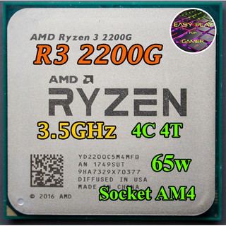 ⚡️CPU AMD Ryzen 3 2200G 3.5 GHz turbo 3.7 GHz [AM4] (4คอ4เทรด) ฟรีซิลิโคน1ซอง