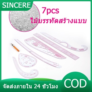 ไม้บรรทัดเมตริกโค้ง 7 ชิ้นชุดเย็บผ้ามัลติฟังก์ชั่นทำเครื่องมือช่างตัดเสื้อ