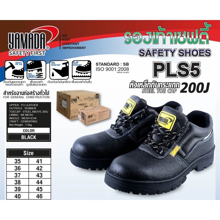 รองเท้าเซฟตี้ SAFETY SHOES PLS5 Brand : YAMADA