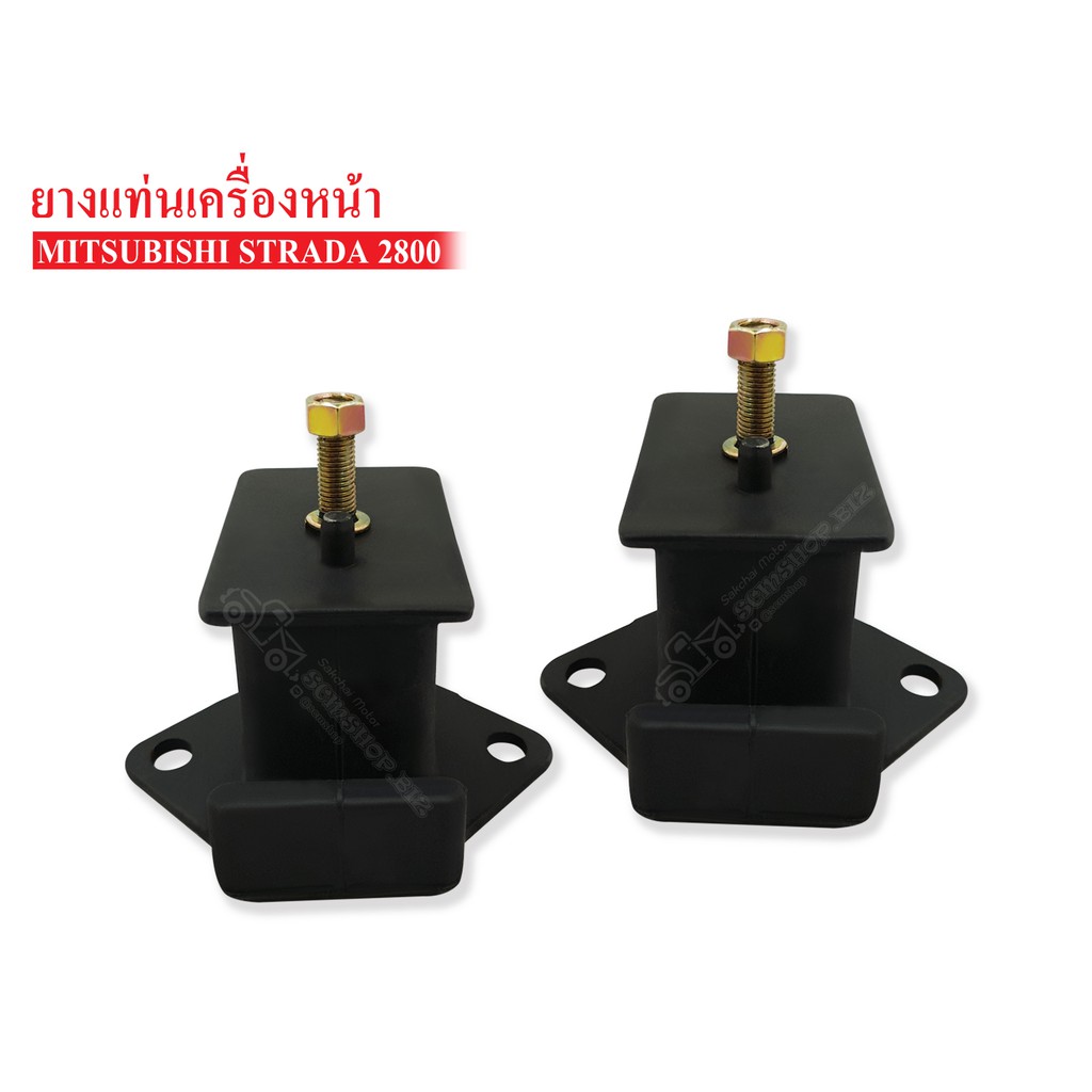 ยางแท่นเครื่องหน้า MITSUBISHI STRADA 2800 (MR-151375A) 1 คู่