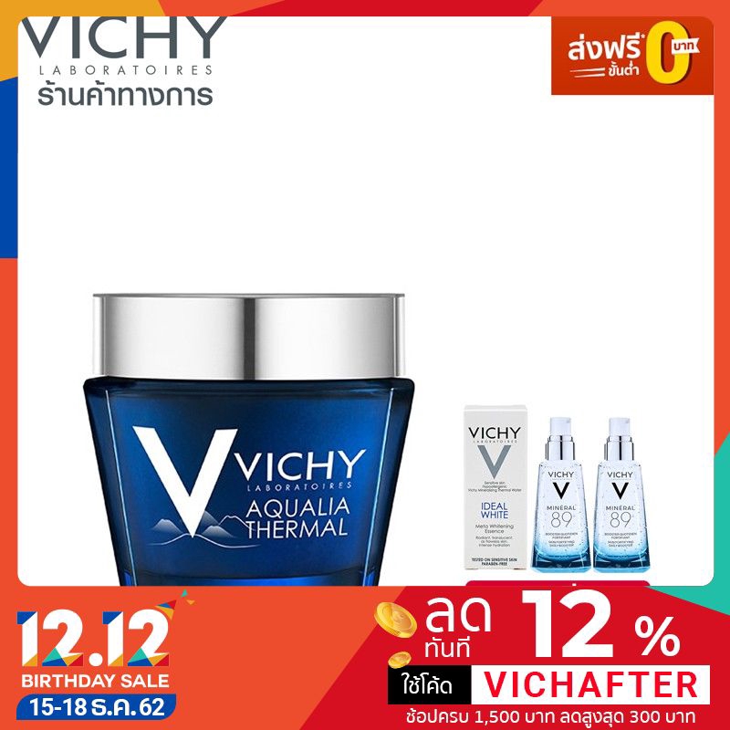 [1 แถม 3] - Vichy Aqualia Night Spa มาส์กบำรุงผิวสำหรับกลางคืน คงความชุ่มชื่นยาวนาน ดุจทำสปา 75 มล.