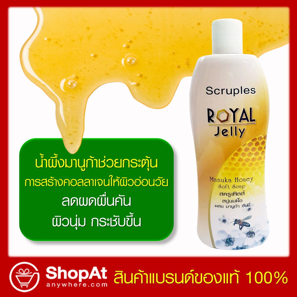 เจลอาบน้ำ นมผึ้ง ผสมน้ำผึ้งมานูก้า ลดผดผื่นคัน ผิวนุ่ม อ่อนวัย Scruples Royal Jelly Manuka Honey Soft (Refill) SLB-9503L
