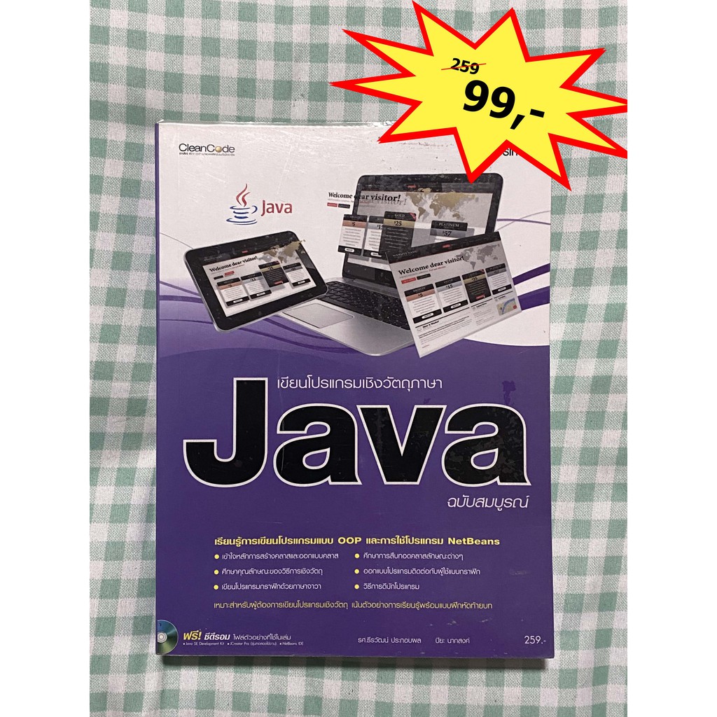 หนังสือเขียนโปรแกรมเชิงวัตถุภาษา Java