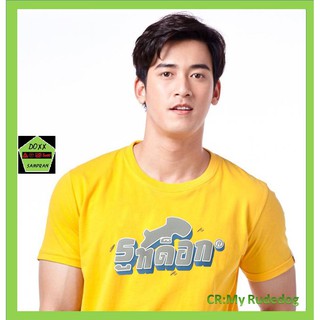 Rudedog เสื้อคอกลม ชาย หญิง รุ่น RD Thai สีเหลือง