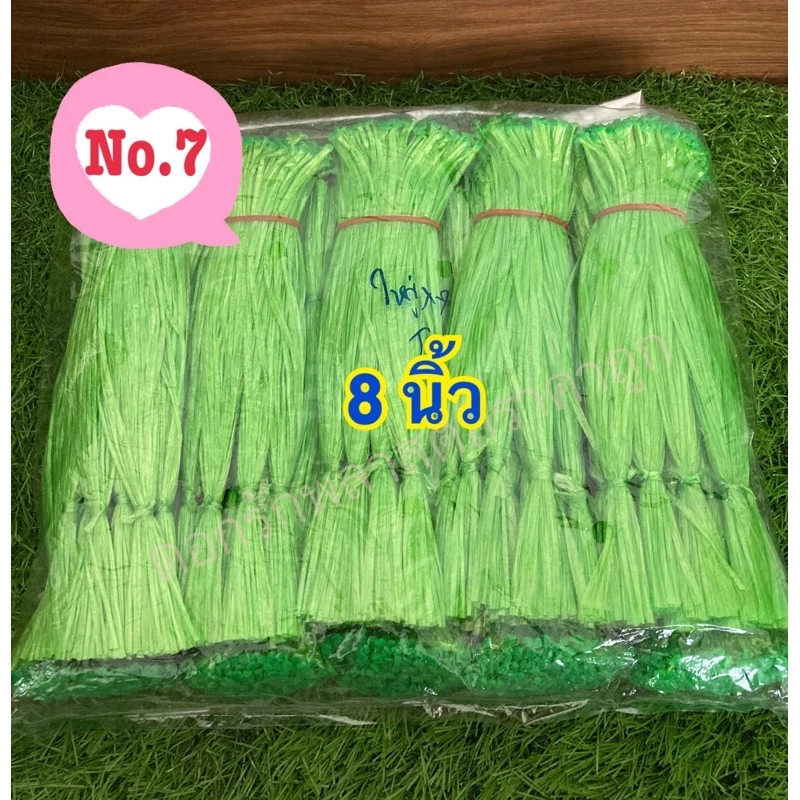 เชือกร้อยมาลัยสำเร็จรูป เชือกร้อยอุบะมาลัย เชือกร้อยมาลัย เบอร์ 7 ขนาด 8 นิ้ว