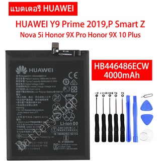 แบตเตอรี่ HUAWEI Y9 Prime 2019 P Smart Z Nova 5i Honor 9X Pro Honor 9X 10 Plus แบต HB446486ECW 4000mAh รับประกัน 3 เดือน