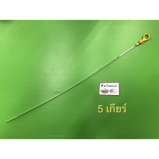 เหล็กวัดน้ำมันเครื่อง นิสสัน นาวาร่า D40, YD25 (Navara) F5