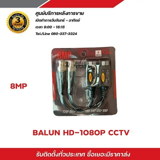 Mawin Passive Balun HD202 บาลันสำหรับกล้องวงจรปิด AHD / HDCVI / HDTVI บาลัน Balun cctv balun HD บารัน Passive Balun