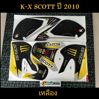 สติ๊กเกอร์ K-X SCOTT สีเหลือง ปี 2010