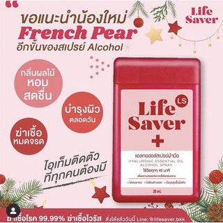 Lifesaver spray alcohol กลิ่นใหม่🌷