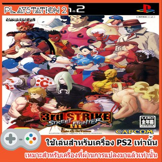 แผ่นเกมส์ PS2 - Street Fighter 3 3rd Strike Fight For The Future