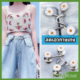 ตะขอกางเกง กระดุม ตะขอกางเกงปรับเอวที่หลวมให้พอดี  jeans buttons