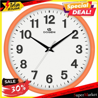 นาฬิกาแขวน DOGENI WNP043OR 12 นิ้ว สีส้ม นาฬิกา WALL CLOCK DODENI WNP043OR 12" ORANGE