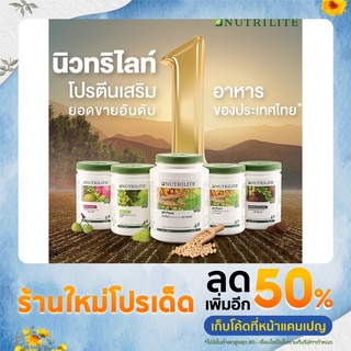 Amwayฉลากไทยแท้100% นิวทริไลท์ ออล แพลนท์ โปรตีน All Plant Protein โปรตีนแอมเวย์ มี 2 ขนาด 450 กรัม และ 900 กรัม