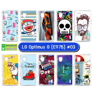 เคส lg optimus g e975 มีเก็บปลายทาง เคสแอลจี e975 พิมพ์ลายการ์ตูน set03 พร้อมส่งในไทย