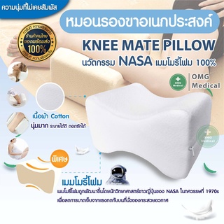 Memory Foam หมอนเมมโมรี่โฟมรองขา ทรงเว้าสีขาว หมอนเพื่อสุขภาพ ลดบรรเทาอาการปวด