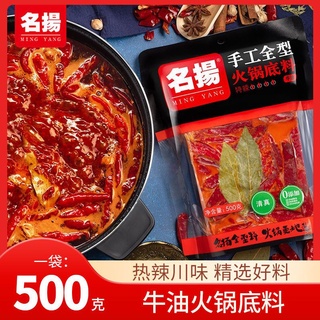 ซุปก้อนหม่าล่า เผ็ดมากๆ หม่าล่าหม้อไฟ500 กรัม名扬火锅底料牛油特辣