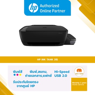 HP Printer - เครื่องปริ้นเตอร์ HP Ink Tank 315 (Z4B04A) [ออกใบกำกับภาษีได้]