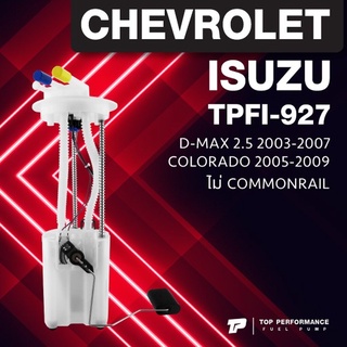 (ประกัน 3 เดือน) ปั๊มติ๊ก พร้อมลูกลอย ครบชุด ISUZU DMAX / CHEVROLET COLORADO - TOP PERFORMANCE JAPAN - TPFI 927 - ปั้...