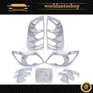 ครอบไฟหน้า + ครอบไฟท้าย + เบ้ารองมือ + ครอบฝาถังน้ำมัน กันรอย ชุปโครเมี่ยม Toyota Hilux Vigo 2WD 4WD ปี2005 - 2010