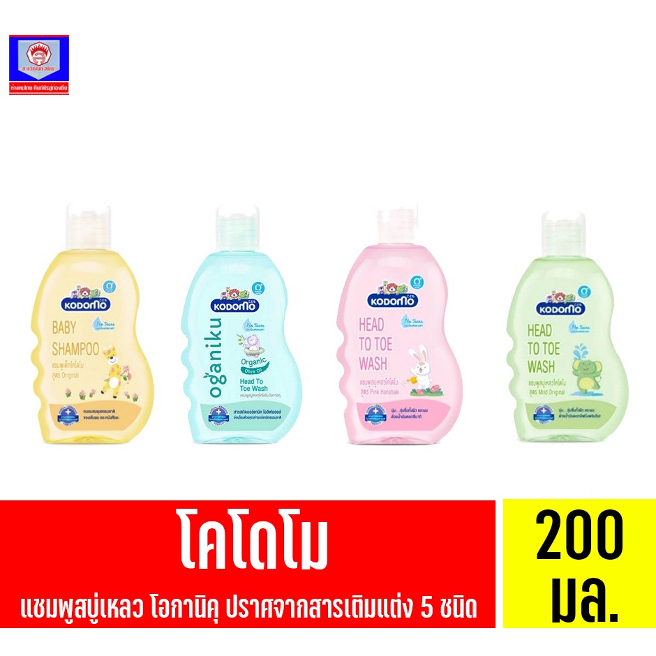 โคโดโม แชมพูสำหรับสำหรับเด็ก ขนาด 200 มล.