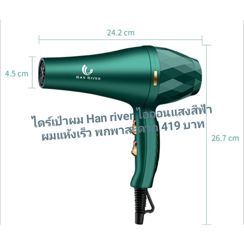 HAIR BLOW ไดร์เป่าผม Han river