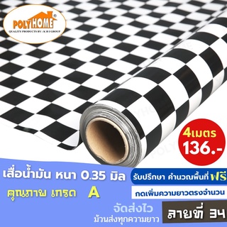 เสื่อน้ำมัน PVC (1.40X4เมตร) ลายที่34 แบบม้วนส่ง หนา0.35 mm. เกรดเอ คุณภาพดี.