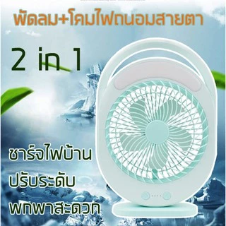NEOBEE พัดลมตั้งโต๊ะ 9 นิ้ว พร้อมโคมไฟLED ชาร์จไฟUSB พัดลมพกพา ลมแรงทนทาน NB-0336