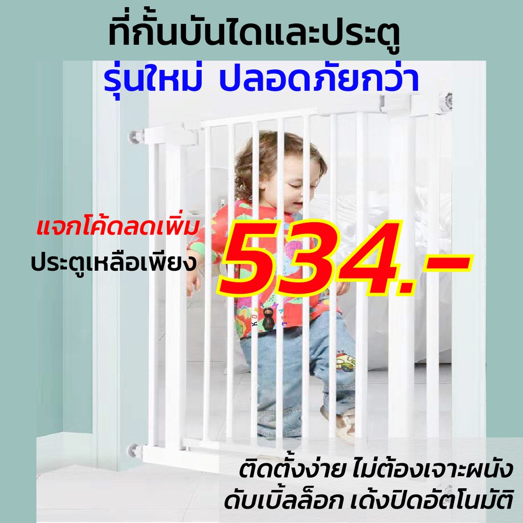 ดูโค้ดลดเพิ่มรูปถัดไป ที่กั้นบันได/ประตู ไม่ต้องเจาะผนัง ดับเบิ้ลล็อก #Door B รุ่นใหม่