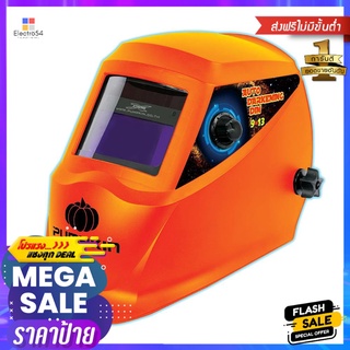 หน้ากากเชื่อมปรับแสงอัตโนมัติ PUMPKIN WH92AAUTO DARKENING WELDING HELMET PUMPKIN WH92A